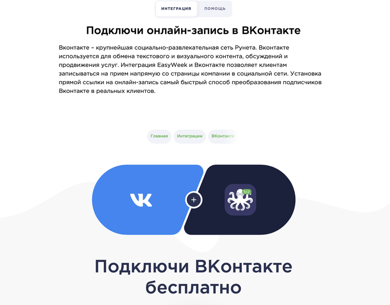 Как установить онлайн-запись в салон через ВКонтакте